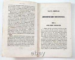 1860 Imperial Russian RHETORIC? Antique School Book Rare