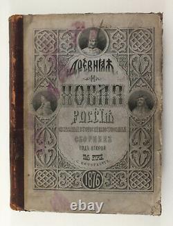 1876 Imperial Russian OLD AND NEW RUSSIA Antique Book Vol 2 HISTORY OF RUSSIA