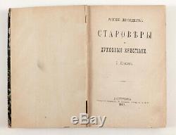 1881 Imperial Russian STAROVERY OLD BELIEVERS Antique Book Russian Dissidents