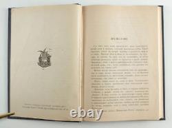 1901 RARE Imperial Russia Russo Turkish WAR 1877-1878 Antique Russian Book