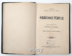 1912 Imperial Russian PHILOSOPHY OF RELIGION Antique book by Gefding