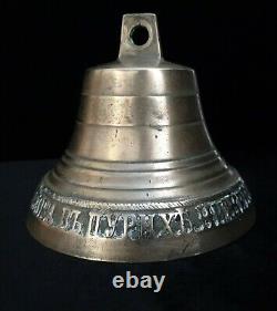 Antique Imperial Russian Brass Ship Bell Tsar Alexander Russia Cyrillic Cypher