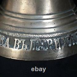 Antique Imperial Russian Brass Ship Bell Tsar Alexander Russia Cyrillic Cypher
