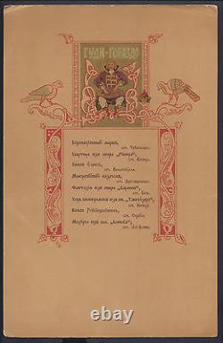 Antique Imperial Russian Coronation Menu Tsar Nicholas II Mayor of Moscow Dinner