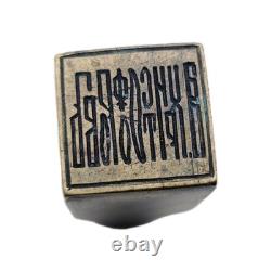 Antique Imperial Russian Royalty Nobility Armorial Wax Seal Stamp Royal Matrix