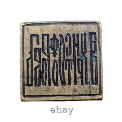 Antique Imperial Russian Royalty Nobility Armorial Wax Seal Stamp Royal Matrix