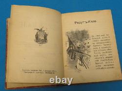 Antique Russian Book Tzar Imperial Cadet 1903