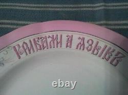 Antique Russian imperial Malzov Kuznetsov Porcelain proverb Plate